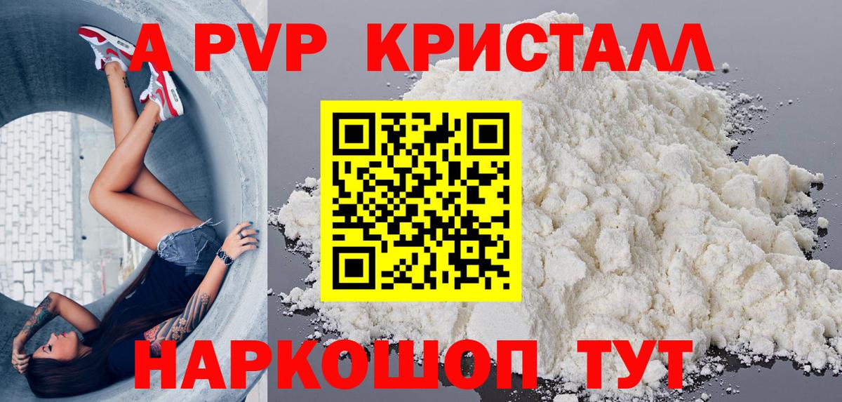 купить наркотики цена  APVP  А ПВП крисы CK  Полевской  Вход с VPN  A-PVP СК КРИС  Alpha-PVP Crystall 