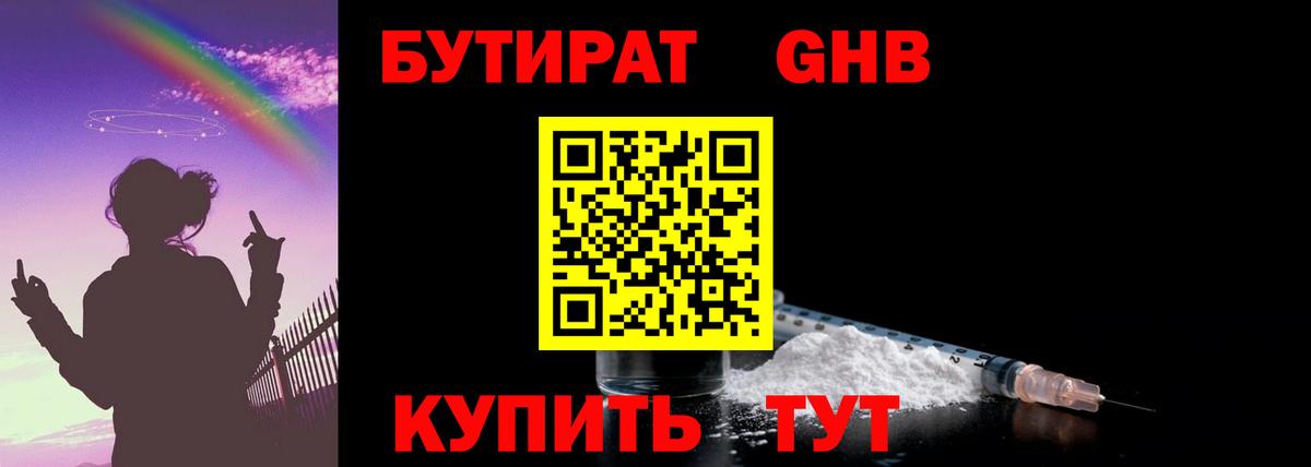 Бутират бутик Полевской