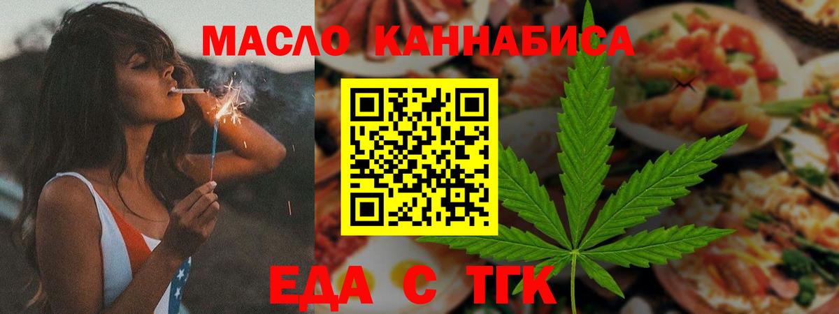 Еда ТГК марихуана  Вход с VPN  Полевской 