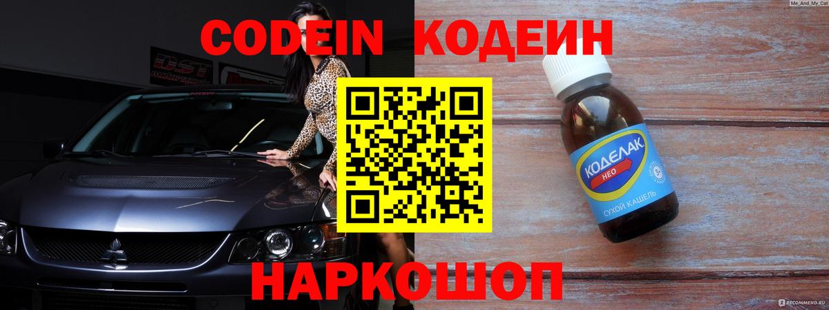 Кодеиновый сироп Lean напиток Lean (лин)  Вход с VPN  Полевской 