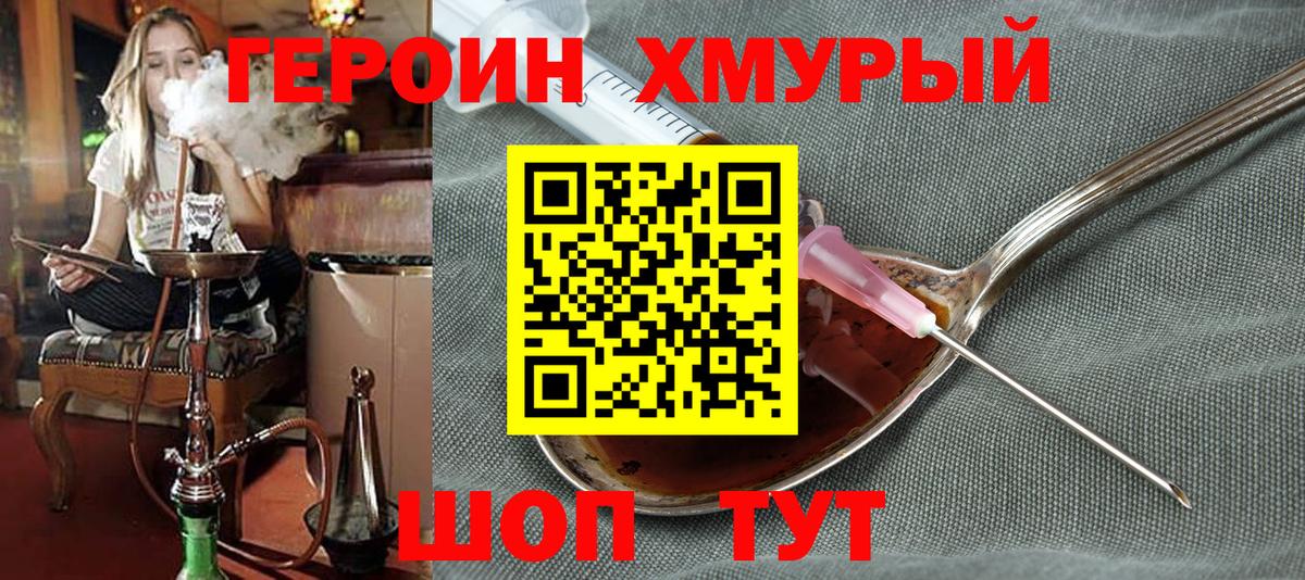 Героин VHQ  Вход с VPN  Полевской 