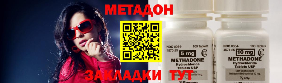 МЕТАДОН methadone Полевской