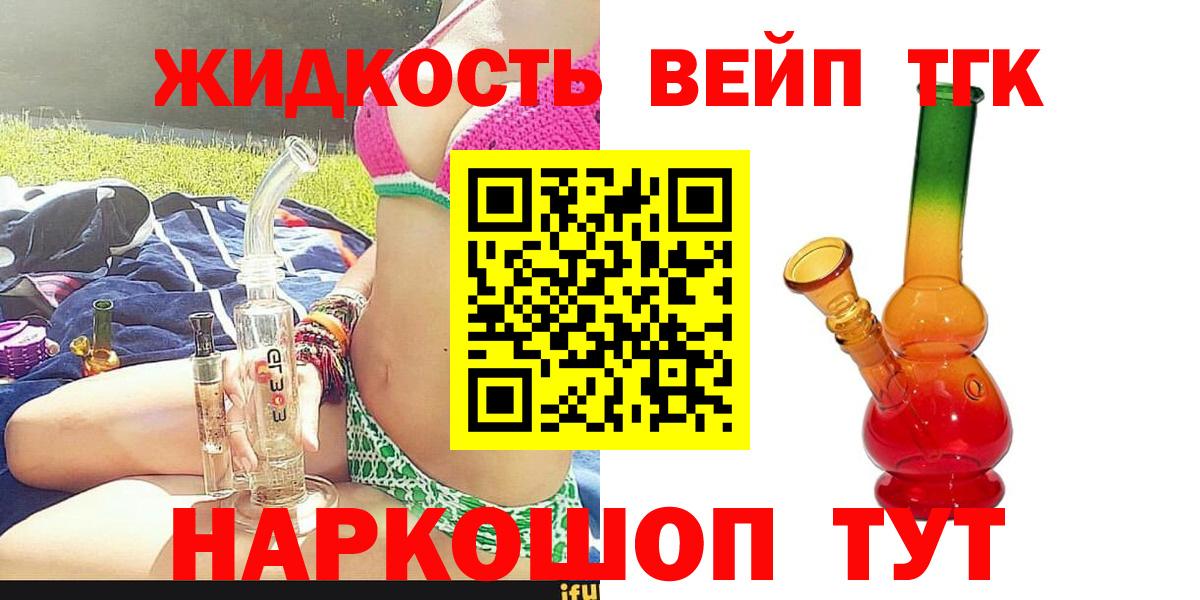 ТГК вейп с тгк  Вход с VPN  ТГК концентрат  Полевской 